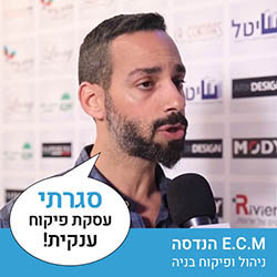 E.C.M הנדסה - ניהול ופיקוח בניה